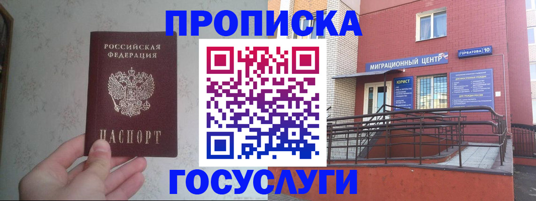 прописка иностранных граждан в Благодарном