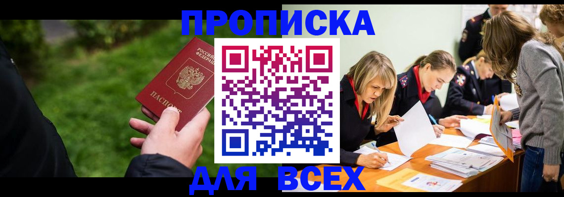 временная регистрация для школы в Благодарном