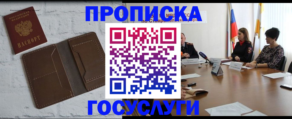 прописка законно в Благодарном