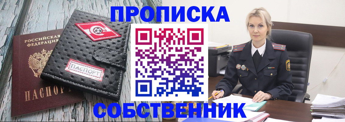 прописка для работы в Благодарном